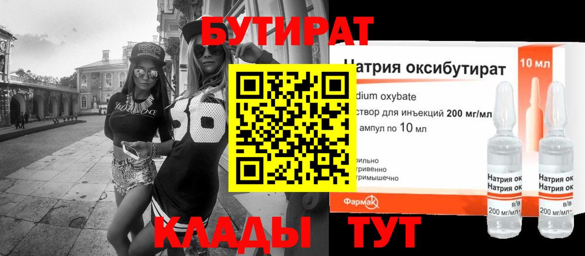 Миллерово  БУТИРАТ  Вход с VPN  Бутират жидкий экстази 