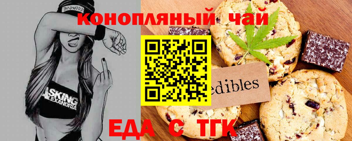 Печенье с ТГК марихуана  Вход с VPN  Миллерово 