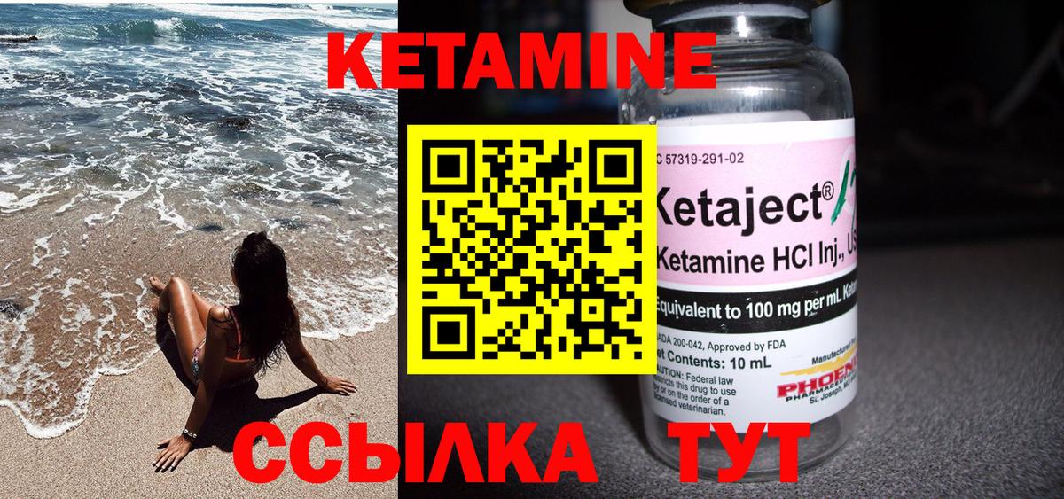 КЕТАМИН VHQ  Вход с VPN  Миллерово 